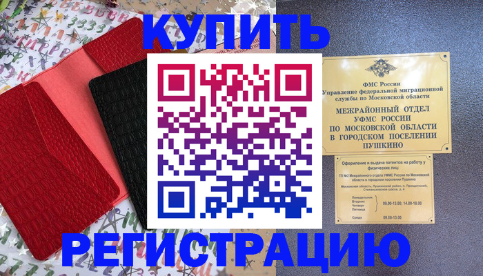 временная регистрация адрес в Прохладном