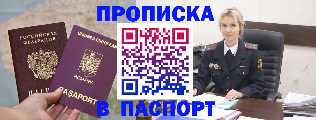 прописка в Прохладном