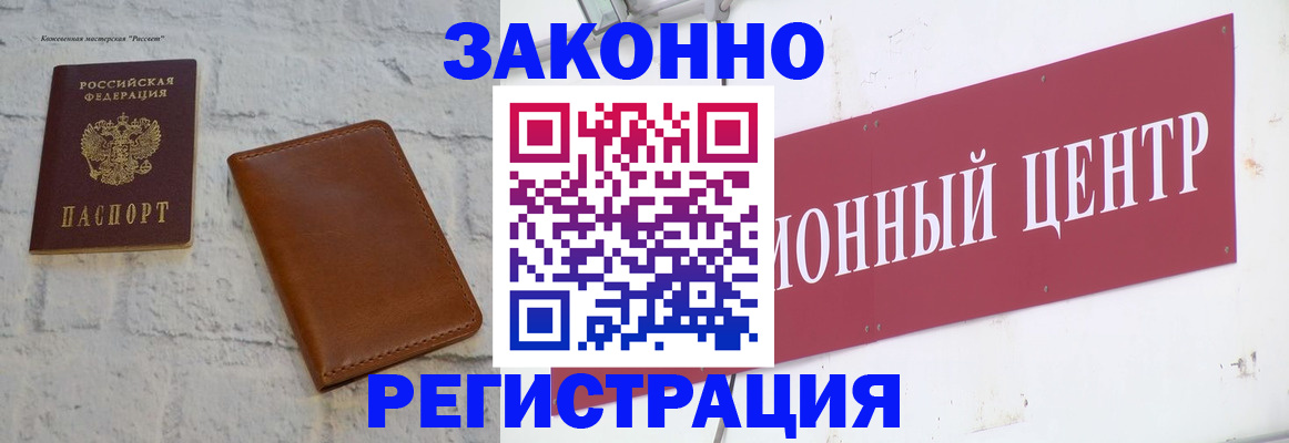 временная регистрация надежно в Прохладном