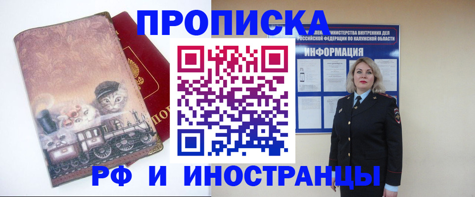 временная регистрация в квартире в Прохладном
